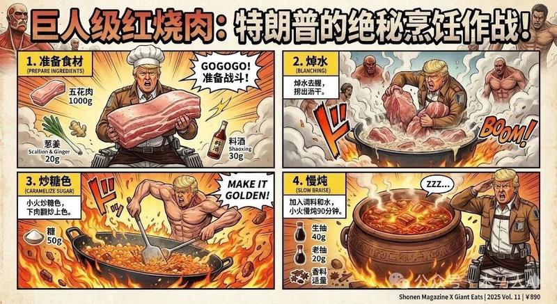 进击的巨人画风菜谱:红烧肉