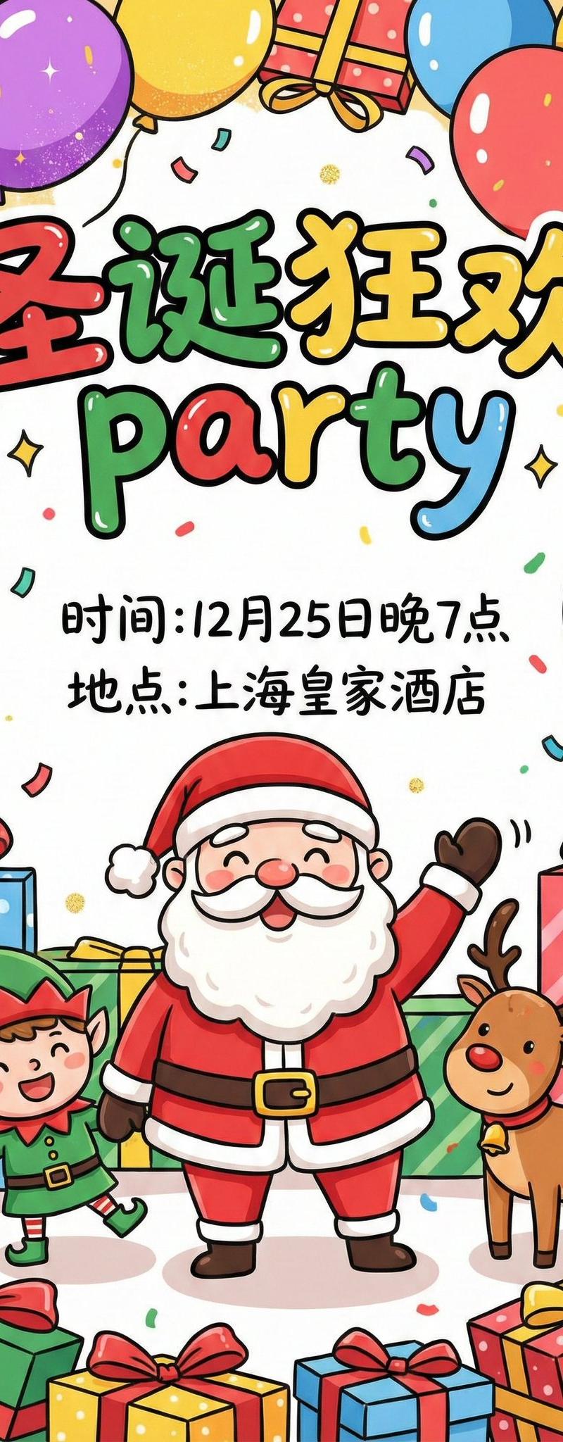 圣诞特辑-圣诞活动邀请卡