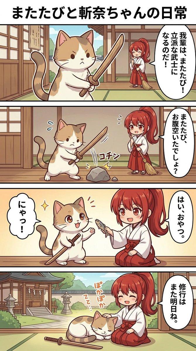 红发少女与猫咪的温馨四格日常