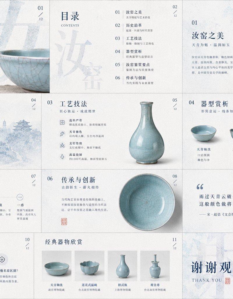 汝窑主题纸感高级视觉设计指南