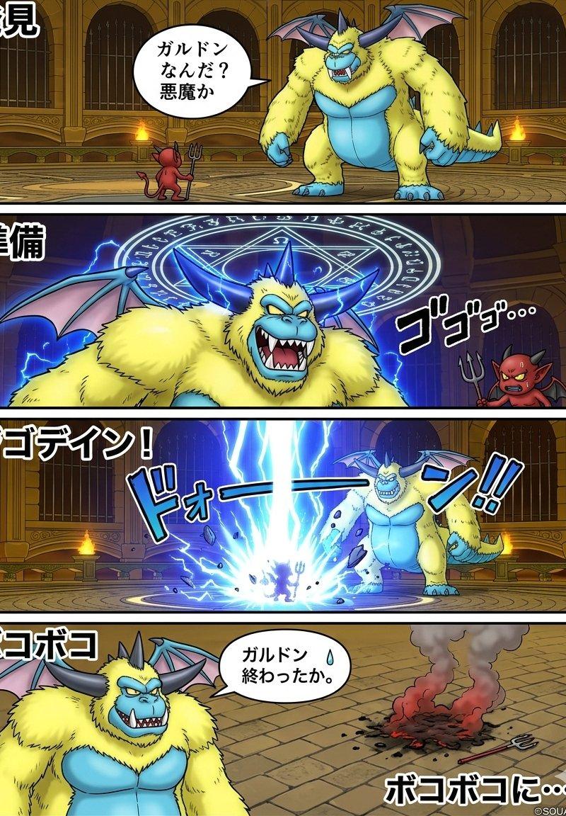 震惊!加尔多顿暴揍恶鬼四格漫画