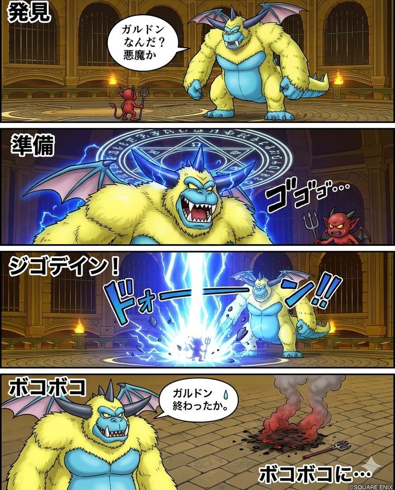 震惊!加尔多顿暴揍恶鬼四格漫画