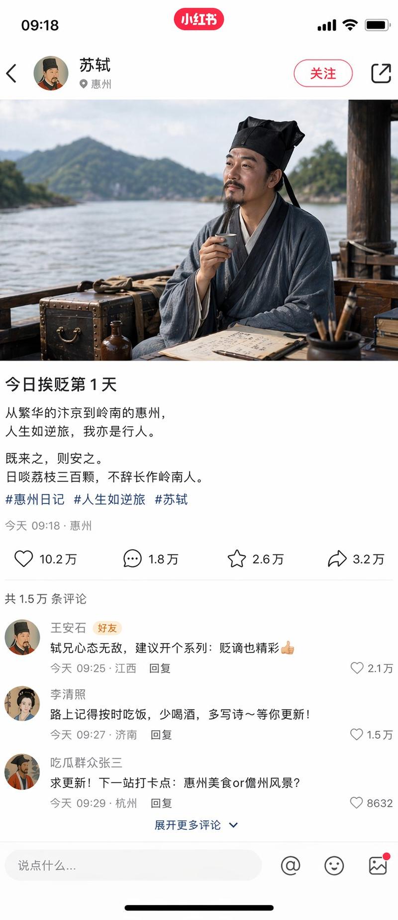 苏轼被贬首日朋友圈曝光