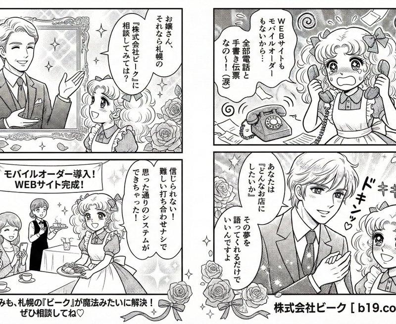 鸟山明硬朗画风与五十岚优美子柔美少女漫碰撞