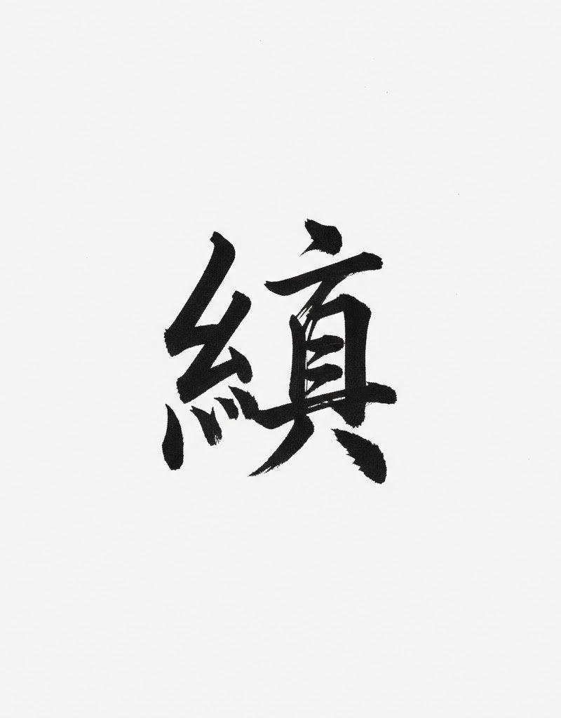 还原书圣风采王羲之风格行书千字文高清生成
