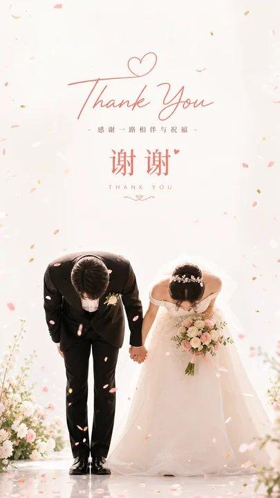 婚礼谢幕致谢明亮留白插画