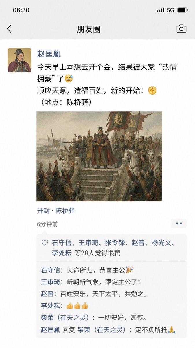 赵匡胤发的朋友圈太魔性了