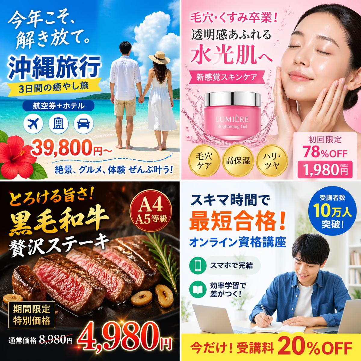 { "type": "2x2 grid of Japanese digital advertisement banners", "layout": { "str