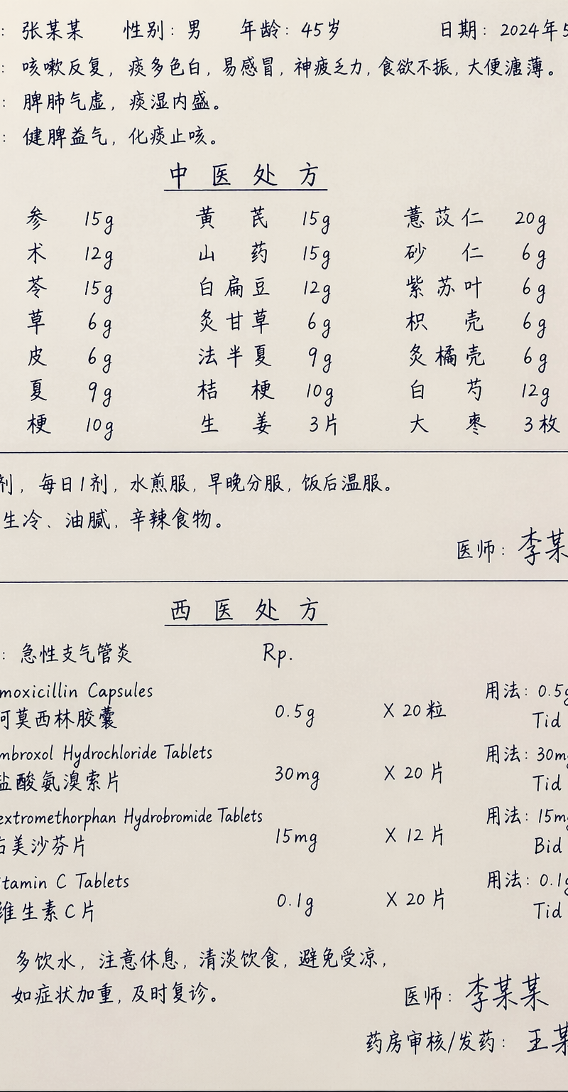 生成一张手写中/西医药方图，长宽为2:3