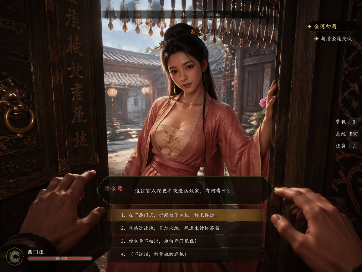 帮我生成一张长宽比为16:9 的《金瓶梅》3D ARPG 3A 游戏的男性角色第一视角游戏截图,同时需要有对应的对话和选择 UI,能表现一部分剧情,比如西门庆和