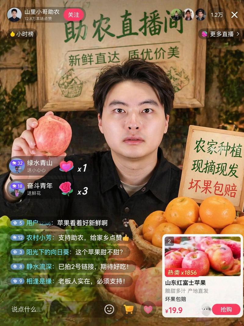 这张图片上的人在抖音直播间中卖农产品