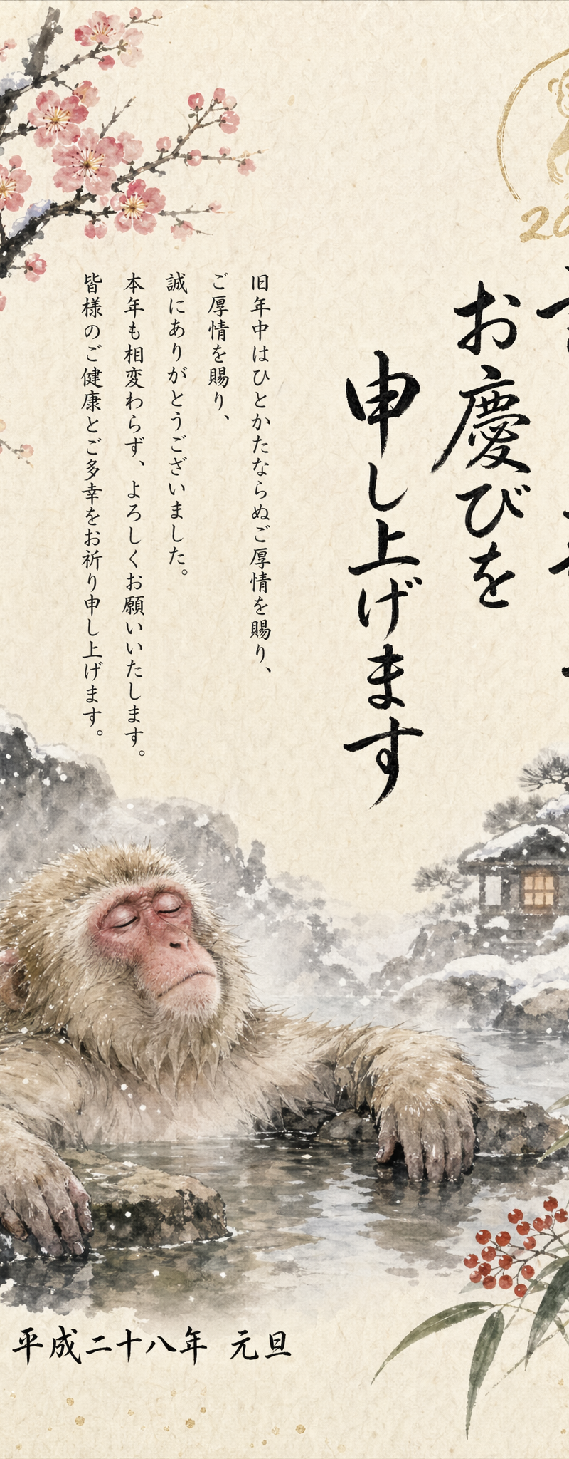 { "tipo_de_documento": "Nengajo (Postal de Año Nuevo)", "ilustracion": "Macaco j