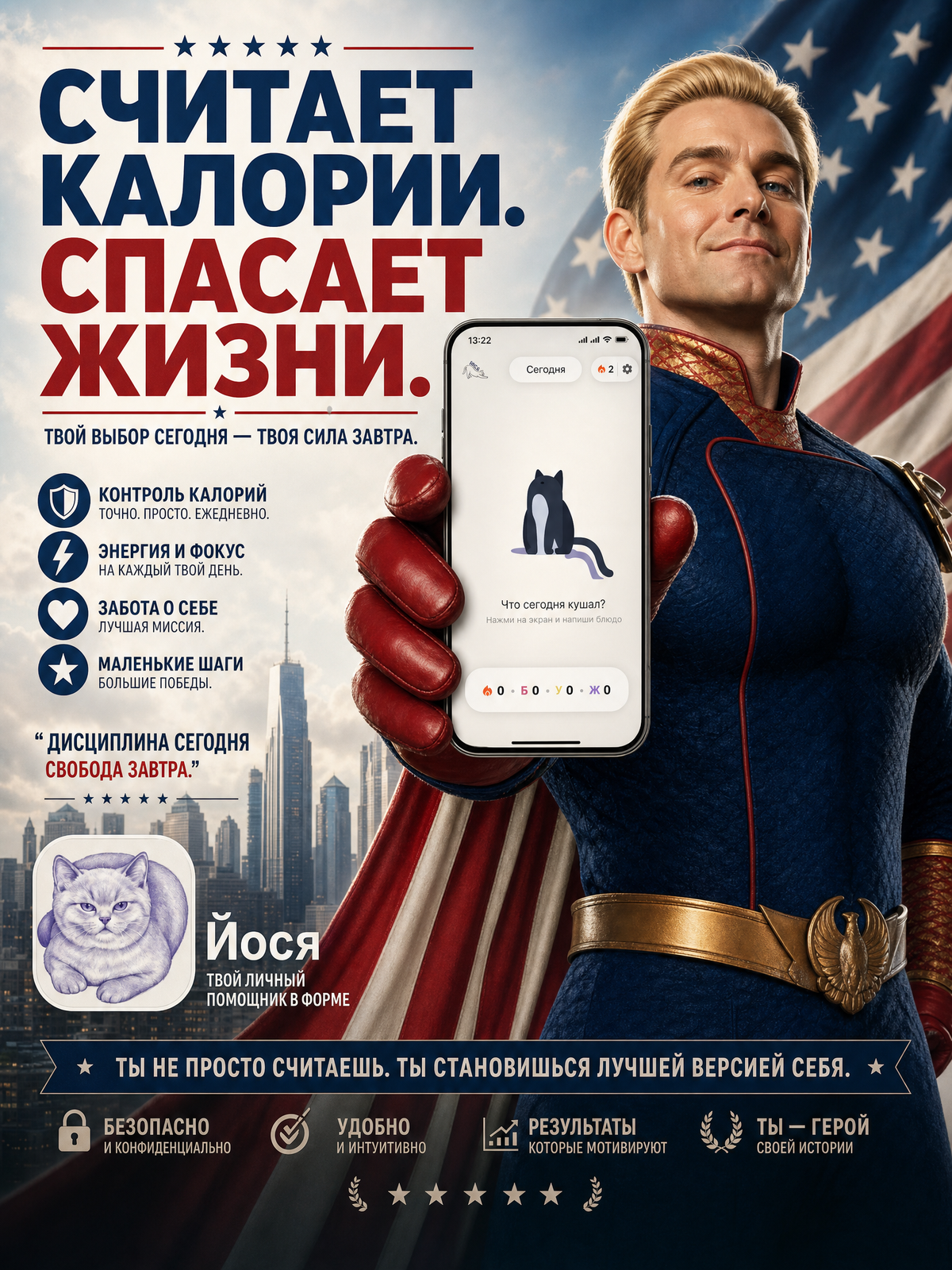 Generate a poster for Homelander держит телефон с приложением
