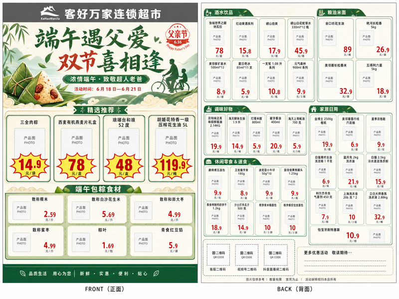 设计一个A3 竖版的 超市传单 正面（42×28