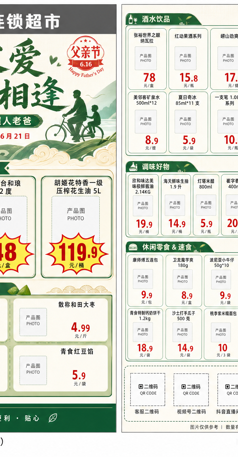 设计一个A3 竖版的 超市传单 正面（42×28
