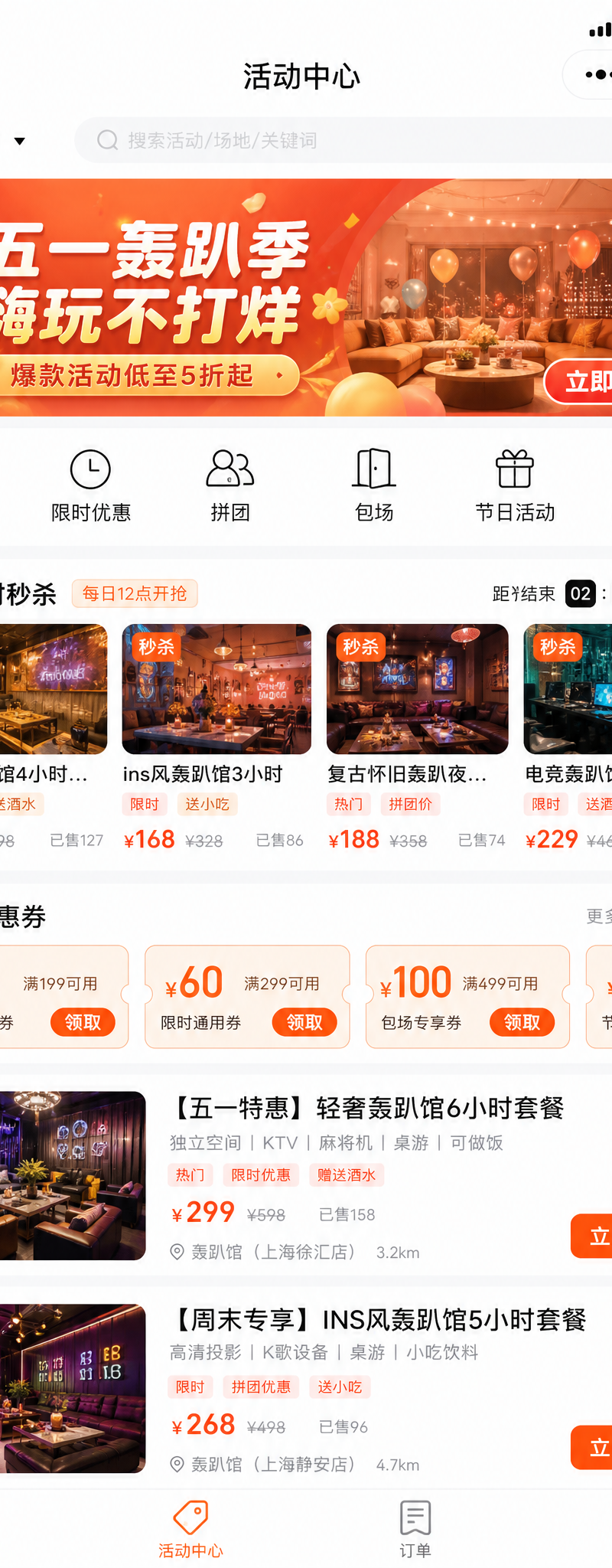 设计一个微信小程序「轰趴馆」活动中心页面,整体采用传统本地生活团购风格,参考美团、大众点评、抖音团购的设计语言。界面简洁、干净、现代,白色背景搭配浅灰色页面底色