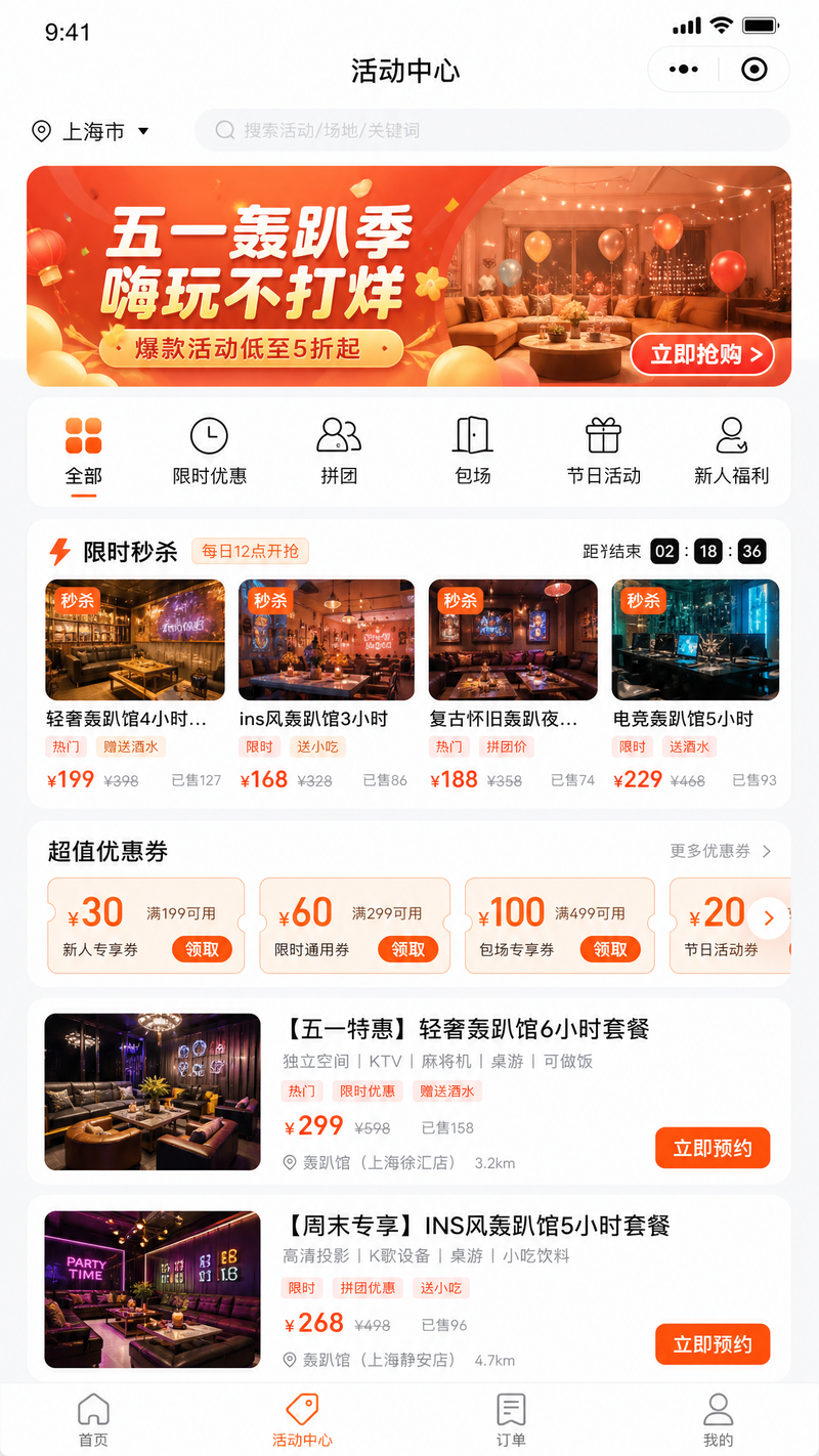 设计一个微信小程序「轰趴馆」活动中心页面,整体采用传统本地生活团购风格,参考美团、大众点评、抖音团购的设计语言。界面简洁、干净、现代,白色背景搭配浅灰色页面底色