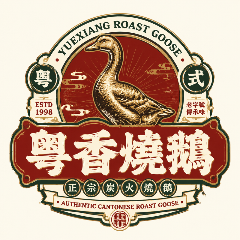 请根据用户输入的【品牌名 / 项目名】【副标题 / 产品名】【类型 / 行业】【地域风味】【品牌定位】【核心关键词】【核心图形】【核心食物 / 品类元素】【情绪