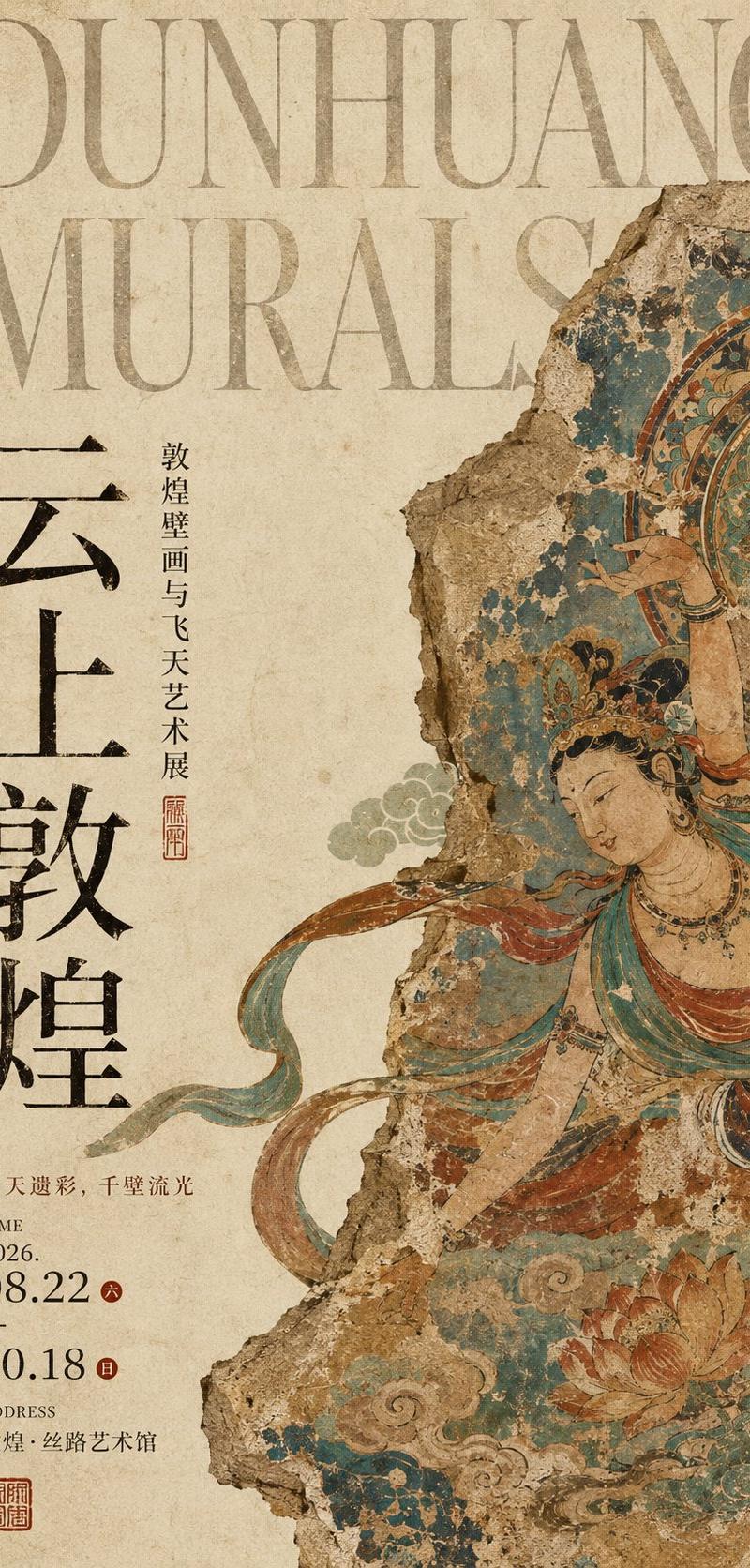 用 ChatGPT-Image2 生成一套文博展览海报,东方宋式美学! 把不同的古代艺术载体,放进同一套现代编辑视觉里: 1. 云上敦煌 2....