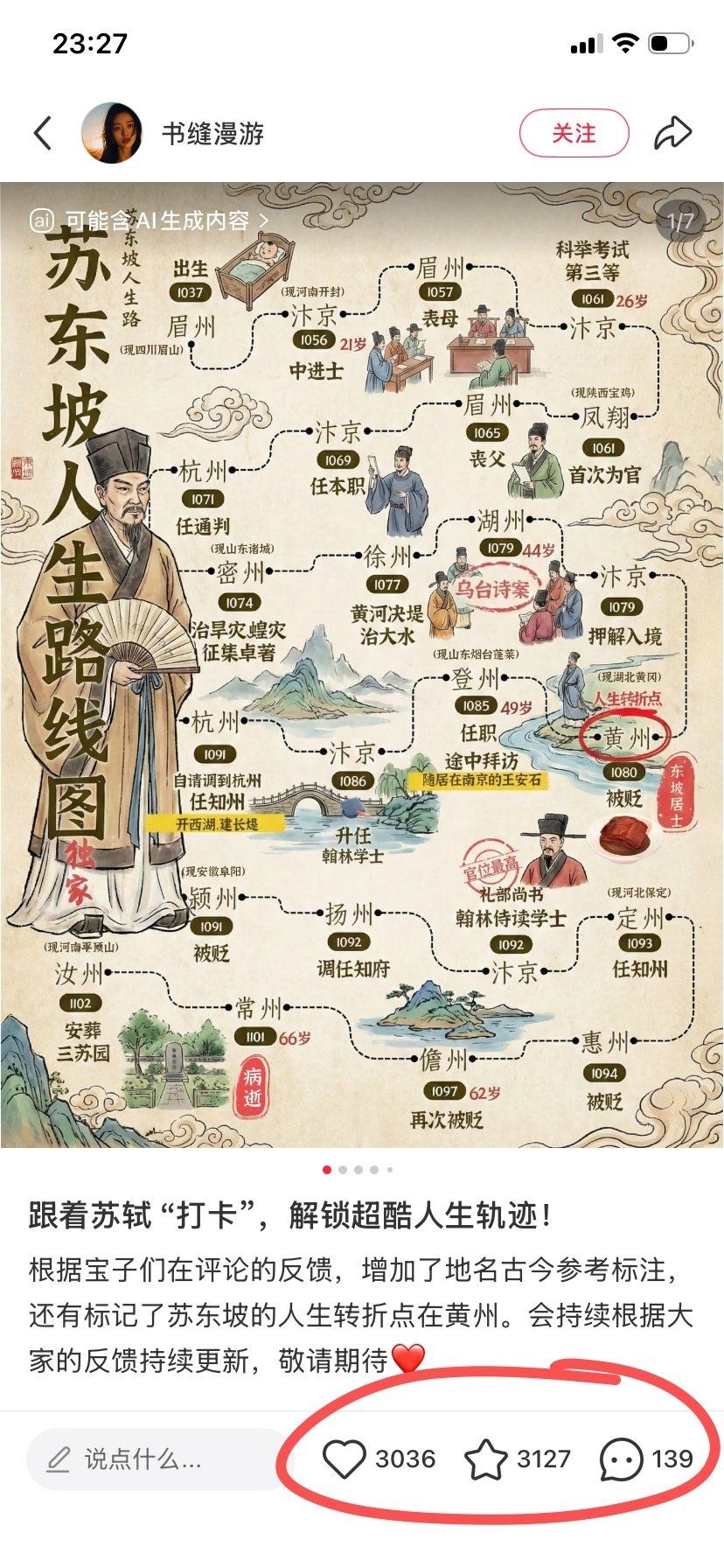 小红书博主专业做【一张图】讲清复杂历史,将历史人物的生平事迹用一张图表示,生动形象,都是历史课本、神话故事耳熟能详的人物,点赞都在一两千以上,播...