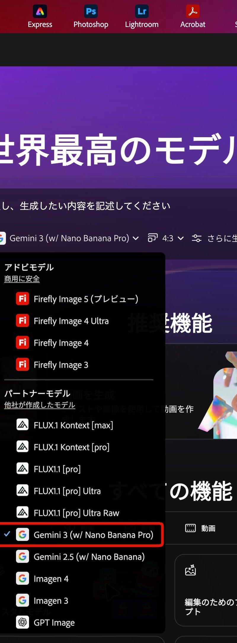 Adobe FireflyでNano Banana Proが使えるようになった!