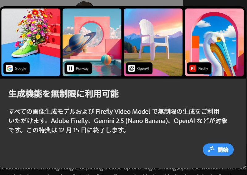 AdobeCC免费提供Nano Banana Pro和Runway Firefly生成
