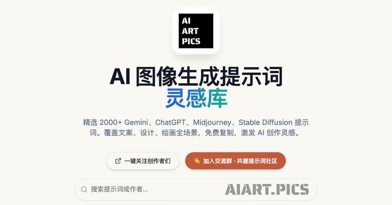 AI图像提示词网站整理