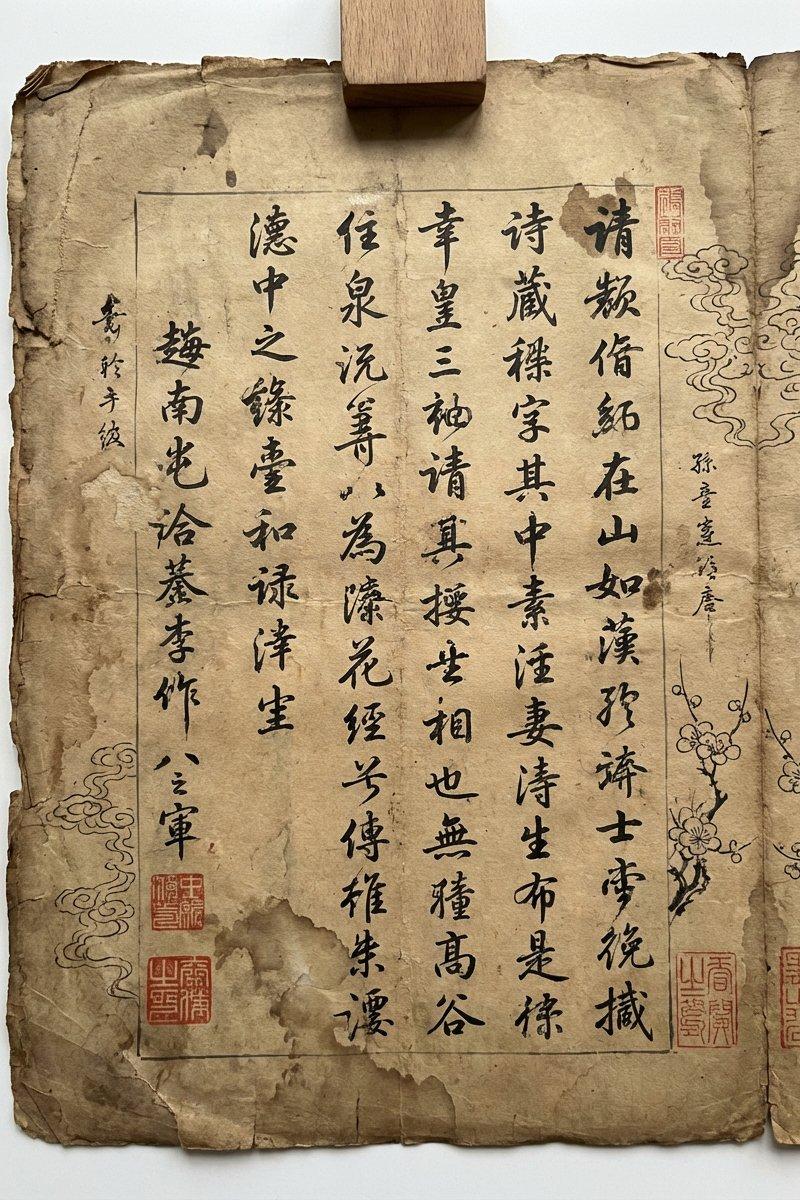 《滕王阁序》古老手稿页