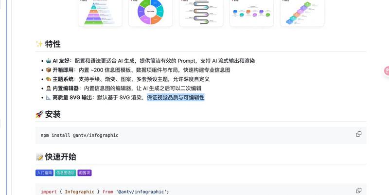 蚂蚁开源AI友好信息图制作项目