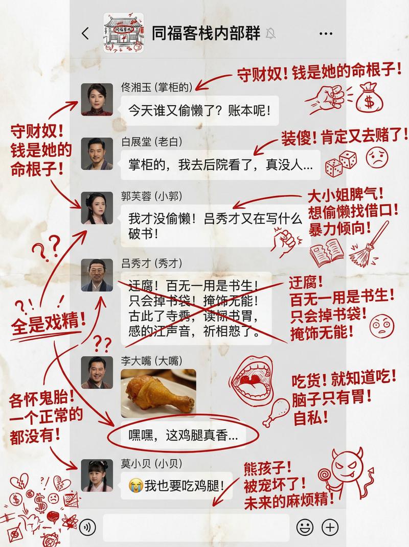 群友武林外传聊天记录生成