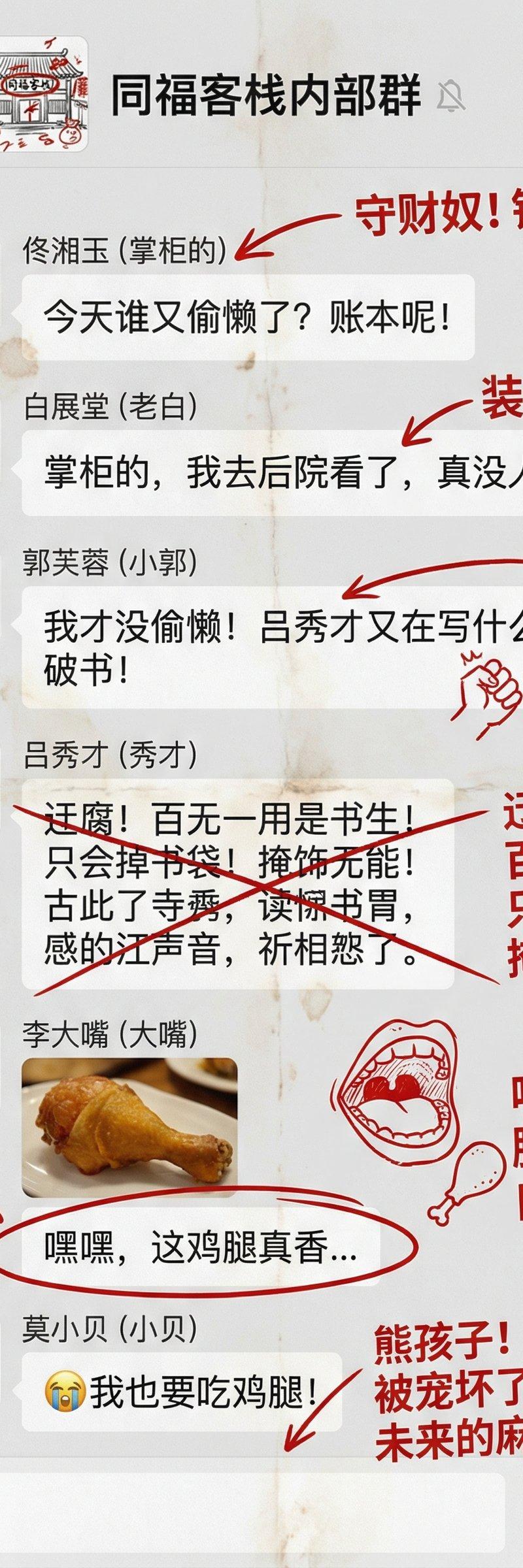 群友武林外传聊天记录生成