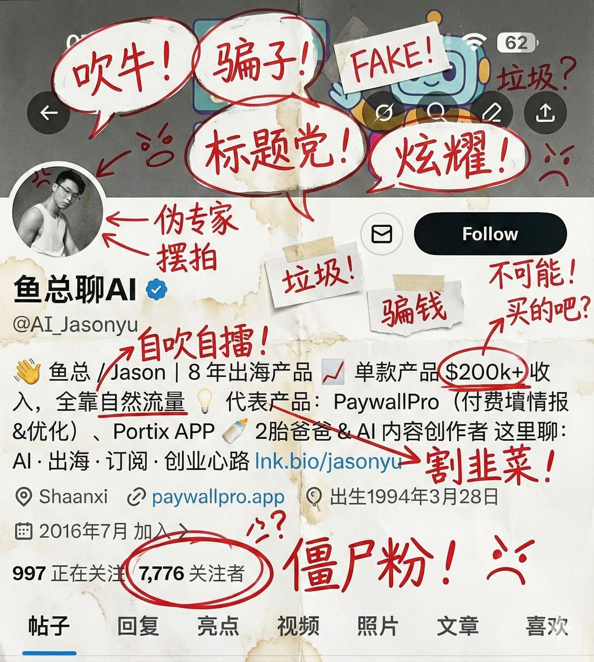 被邪恶大香蕉吐槽的画作