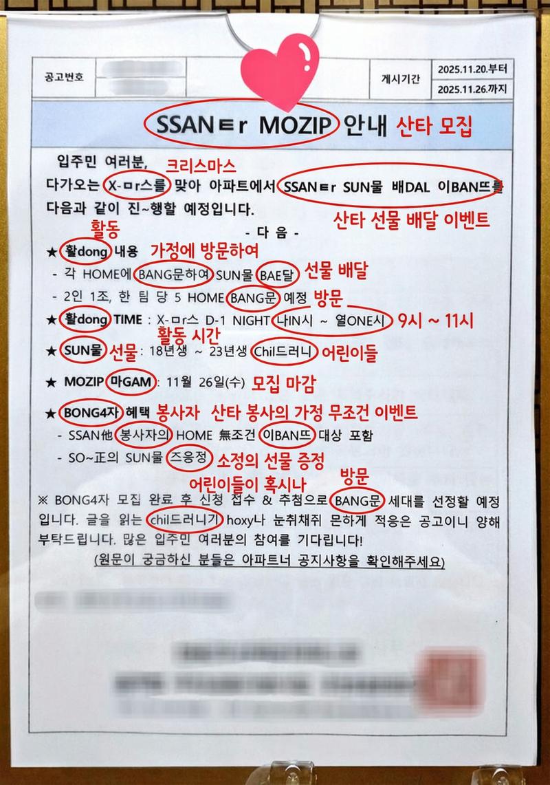 超可爱的加密(?)圣诞公告🤶🏻
