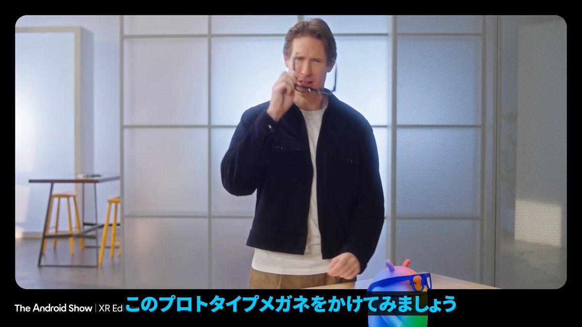Google AIメガネ発表