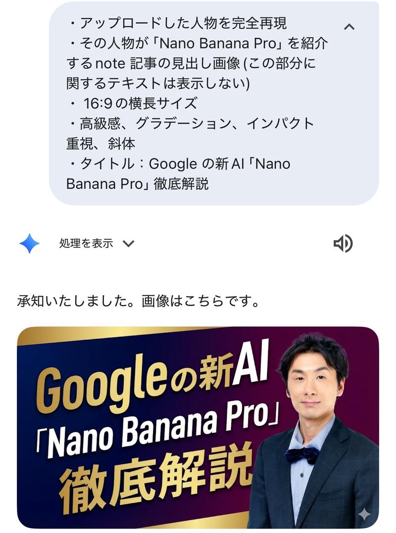 Google 新AI「Nano Banana Pro」徹底解説