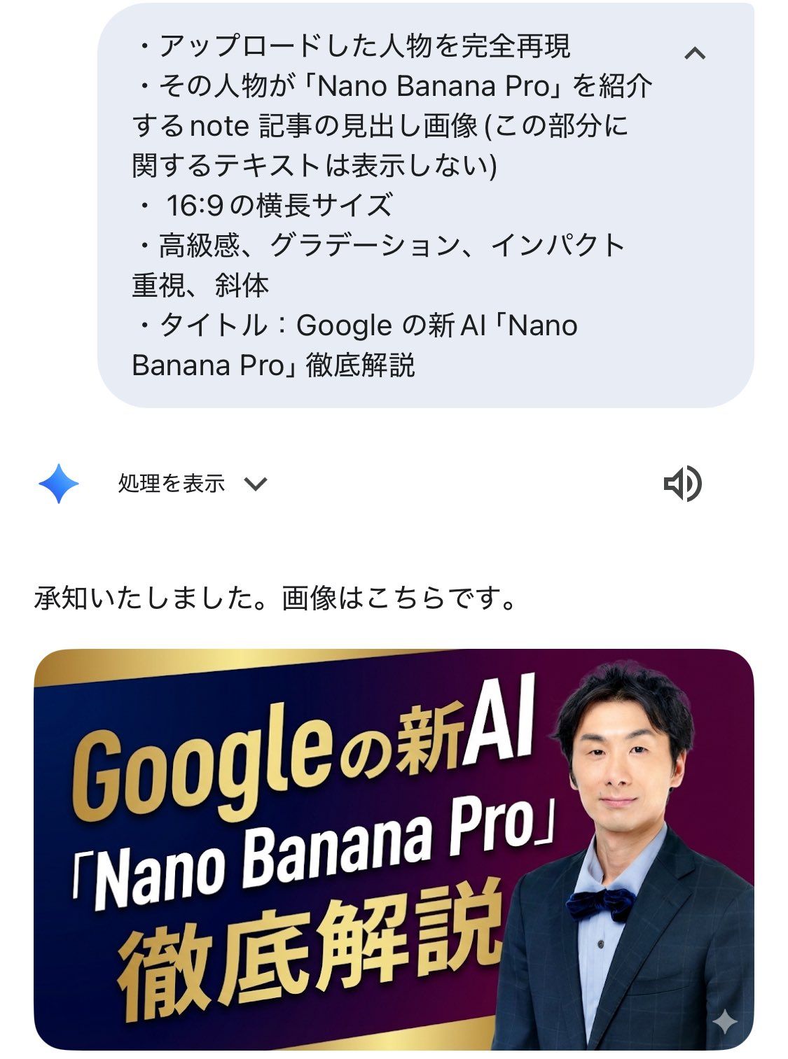 Google 新AI「Nano Banana Pro」徹底解説