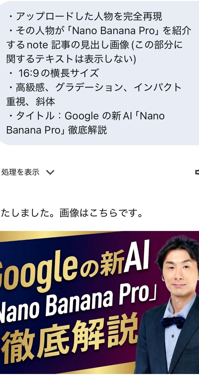Google 新AI「Nano Banana Pro」徹底解説
