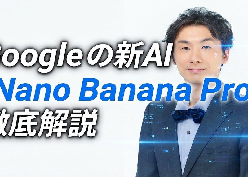 Google新AI「Nano Banana Pro」深度解析