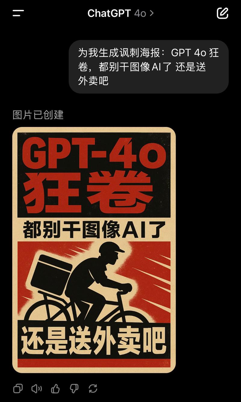 GPT 4o 狂卷讽刺海报