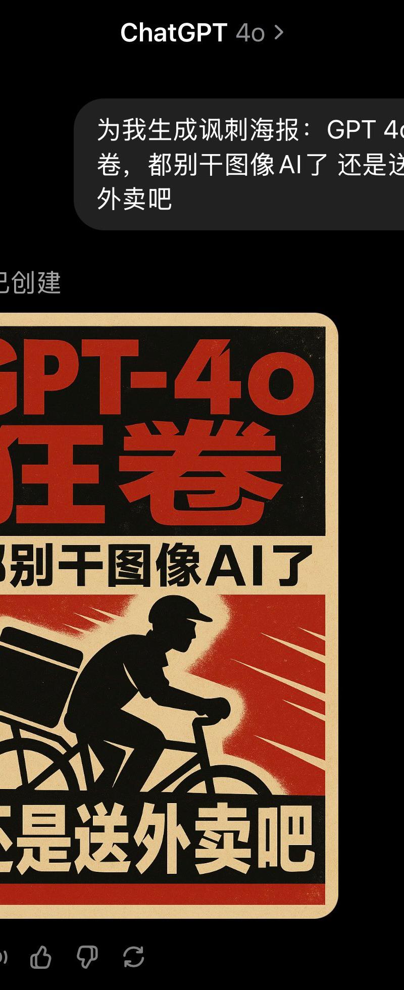 GPT 4o 狂卷讽刺海报