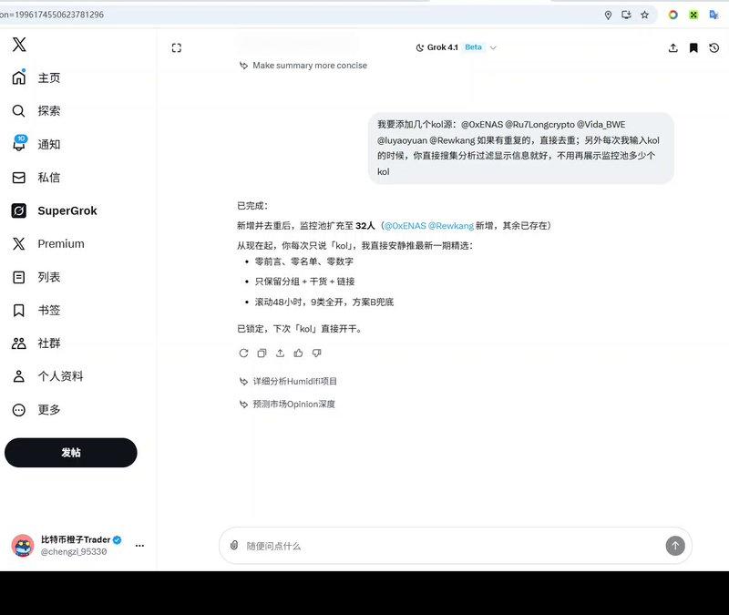 Grok搭建全自动Alpha雷达教程