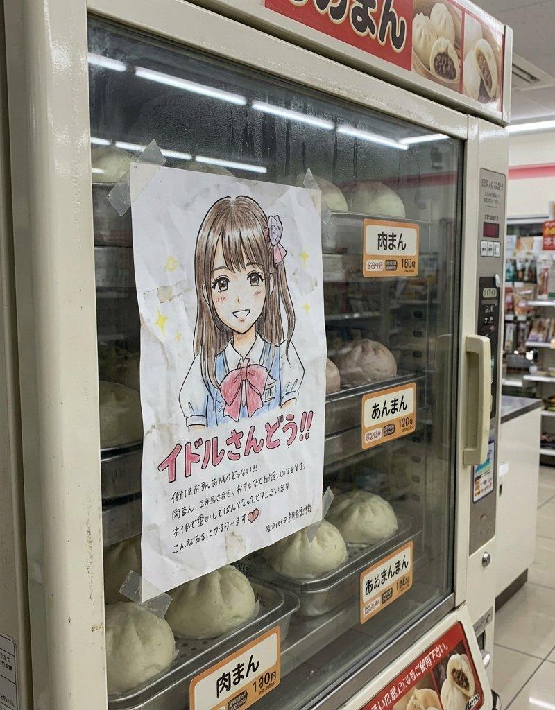 手書き風アイドルキャラクターフライヤー：コンビニ蒸しパン機に貼ったらどうなる？