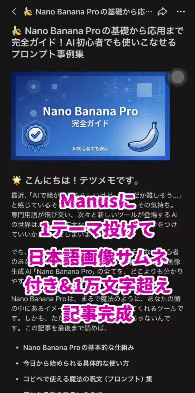 Manus×Nano Banana Pro 组合展示