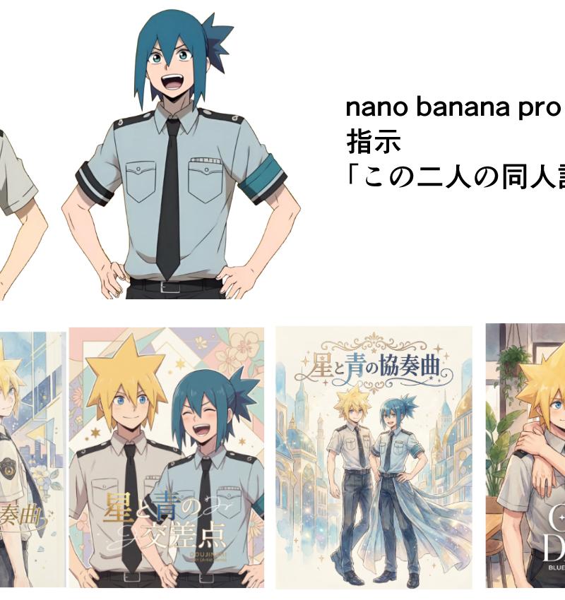 nano banana pro同人誌封面绘制