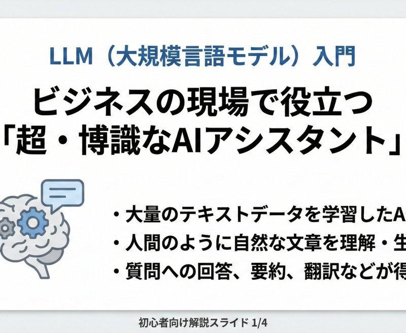 Nano Banana Pro スライド作成の実態とビジネス資料の要件
