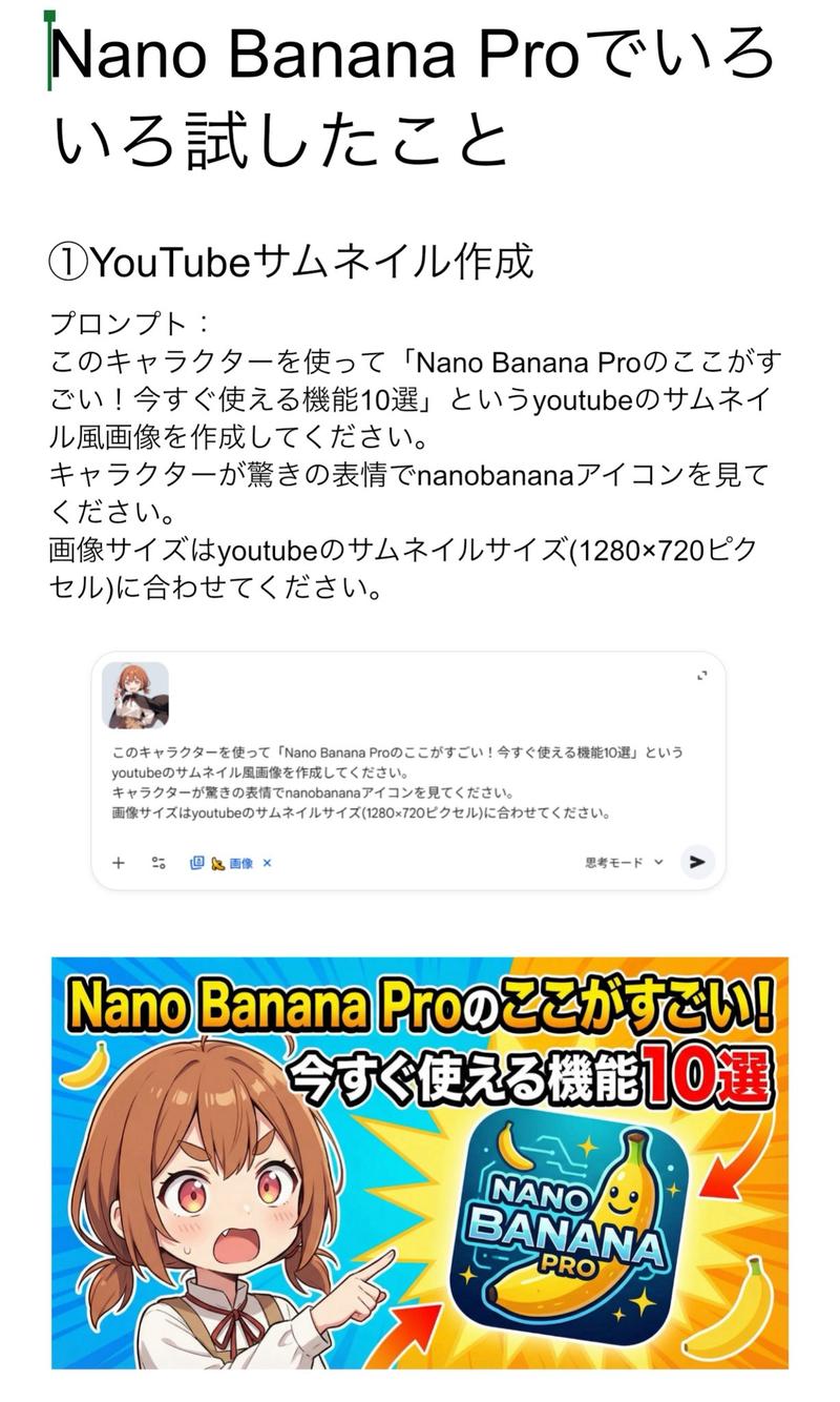 NanoBananaPro尝试与YouTube封面制作