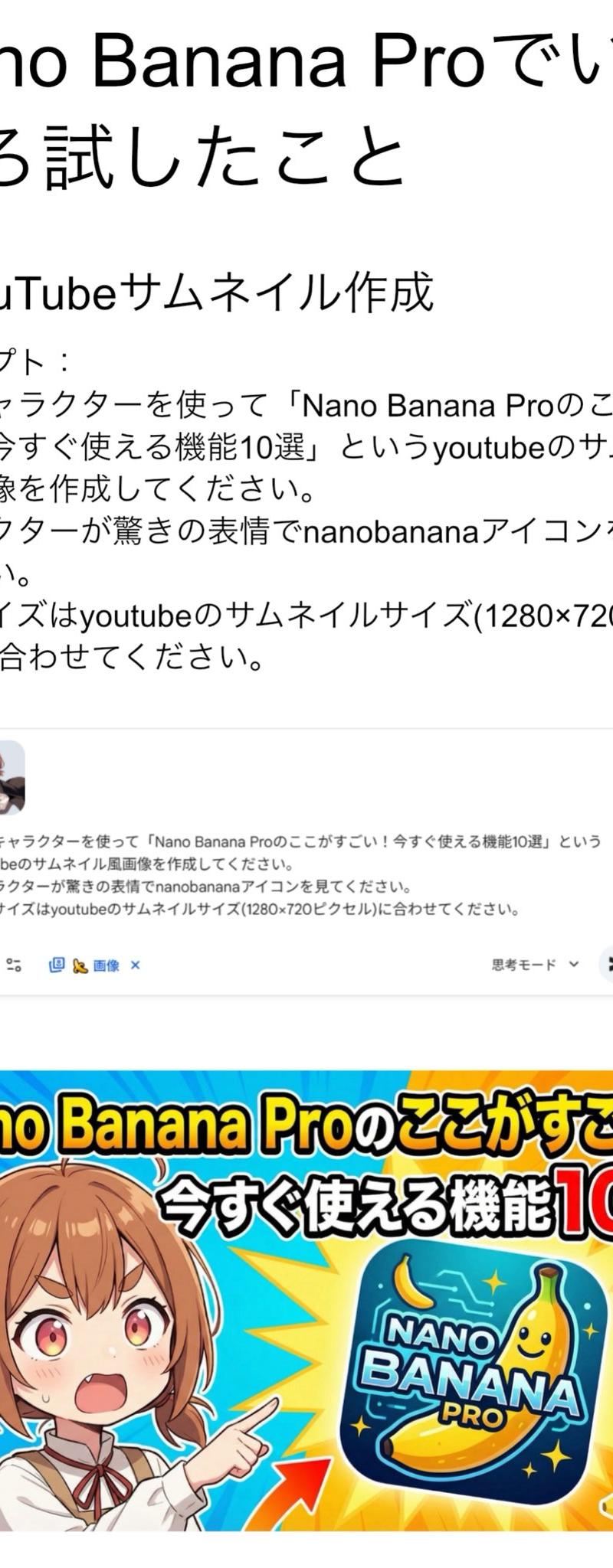 NanoBananaPro尝试与YouTube封面制作