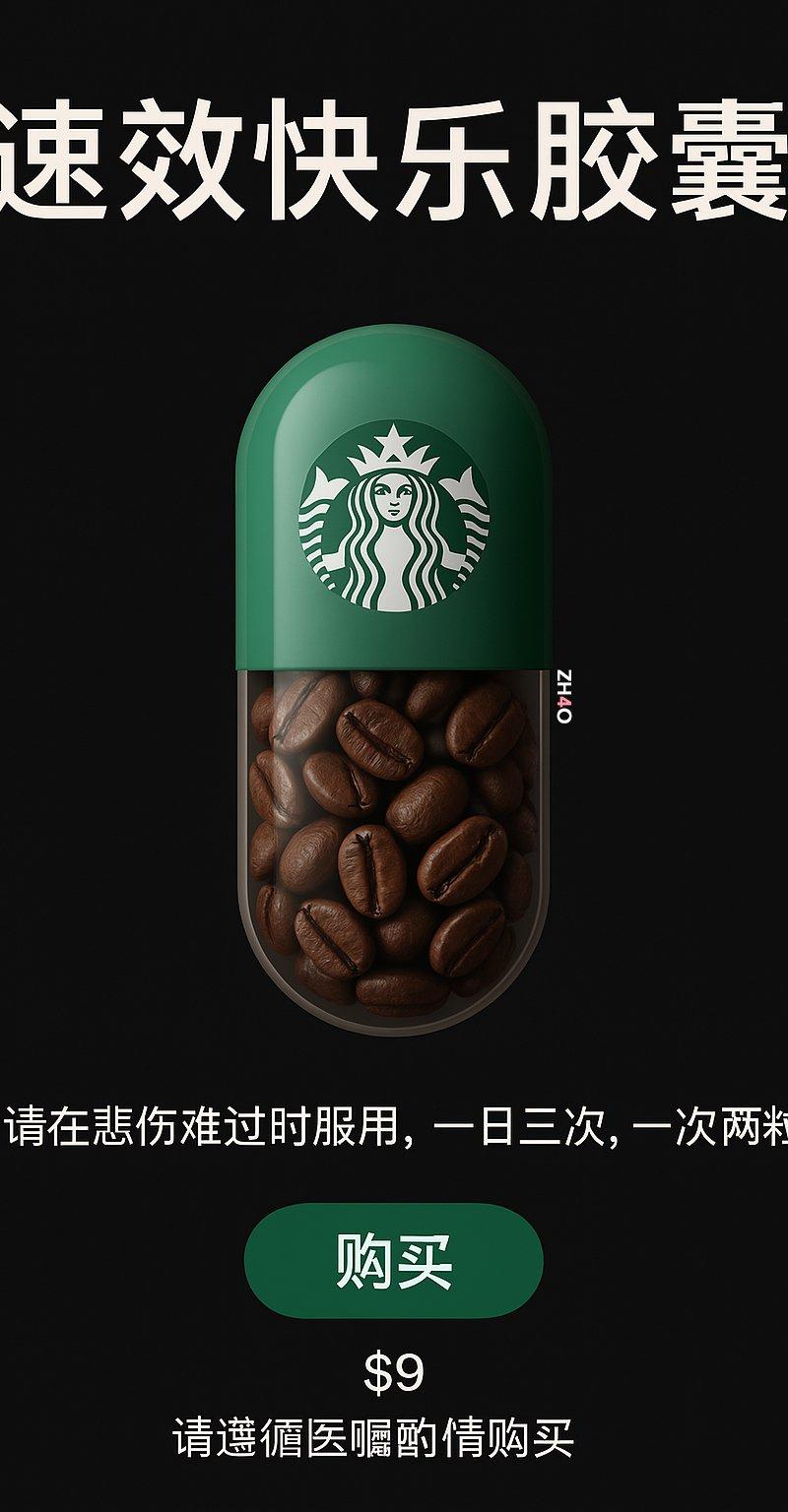 速效快乐胶囊海报