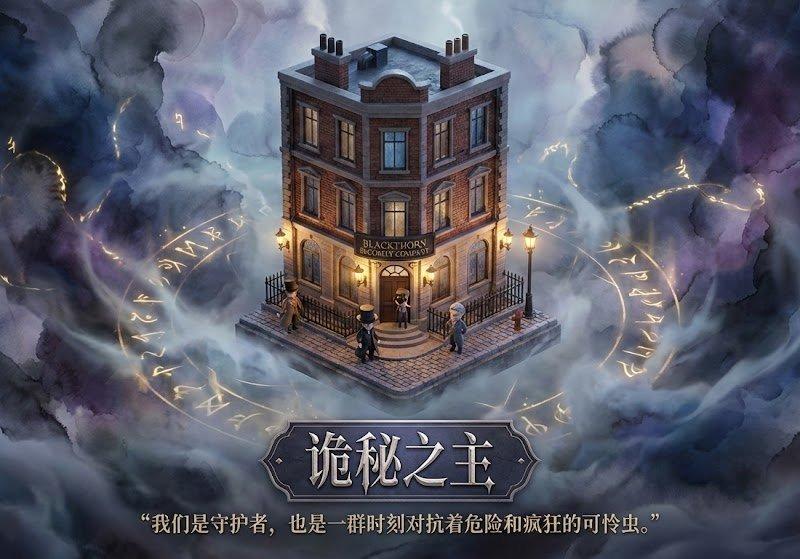 《诡秘之主》海报设计
