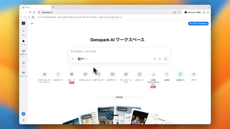 みんなー！ボクだったらNano Banana Proでスライド生成してPowerPoint出力できるよ！エレメントの編集も簡単にできるから使ってねー